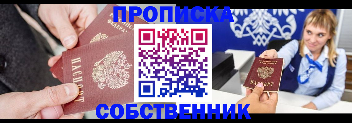 прописка законно в Сосенском