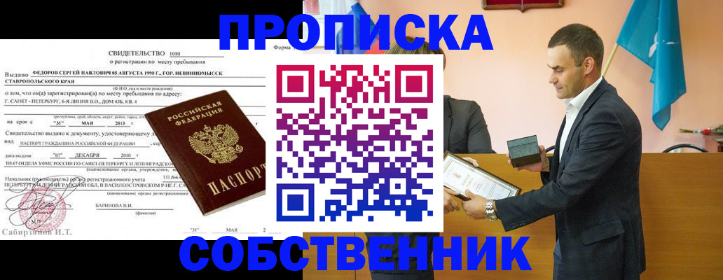 где прописаться в Сосенском