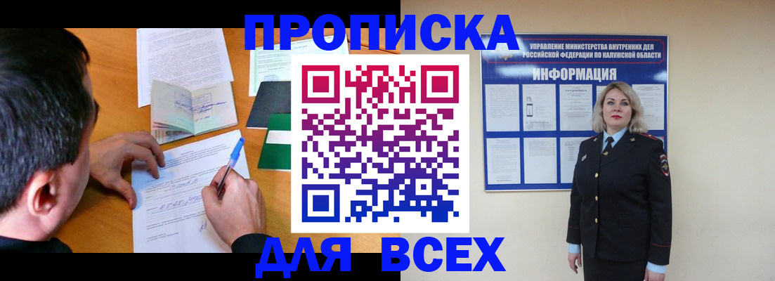 прописка в квартире в Сосенском