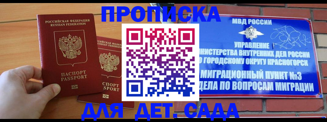 временная прописка в Сосенском